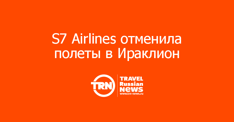 S7 Airlines отменила полеты в Ираклион