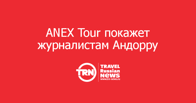 ANEX Tour покажет журналистам Андорру