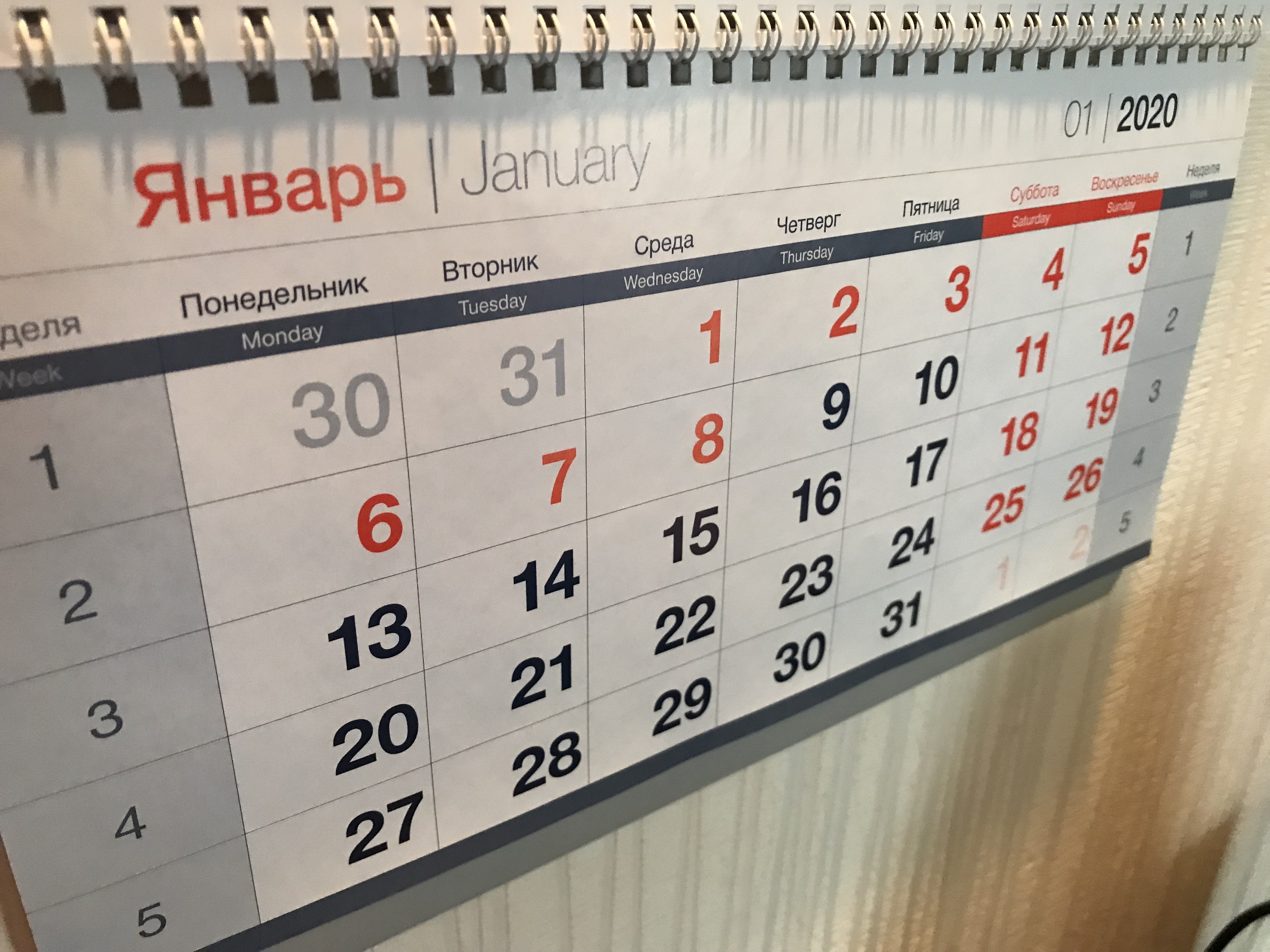 С какого января 2020 года. Календарь январь. Календарь 1 января. Понедельник календарь. Январь 2020 года.