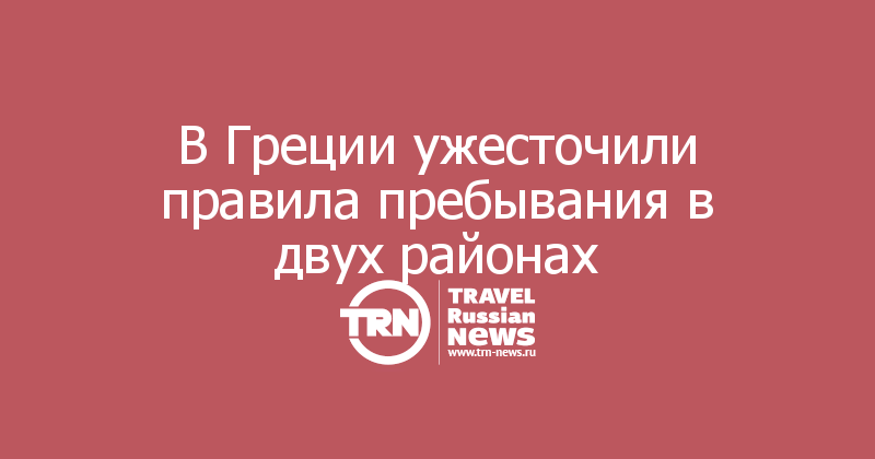 Безопасность путешественника в греции доклад. Как считать сутки. В течение всего пребывания в греции. Греческий шенген 2024. Количество дней пребывания по странам.