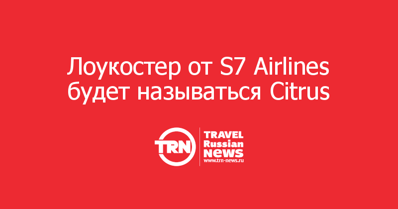 Новые Направления S7 В Октябре 2022 Года