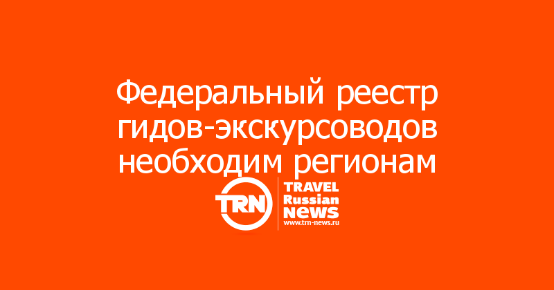 экскурсовод туристического автобуса. реестр гидов экскурсоводов. реестр гидов экскурсоводов. экскурсионное обслуживание в туризме. девушка экскурсовод.