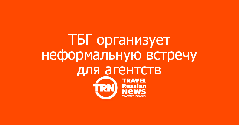 Тбг бронирование. Тбг центр бронирования. Логотип тбг. Граната тбг-7. Тбг бронирование.