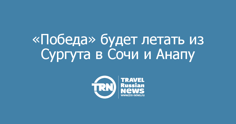 сочи сургут время