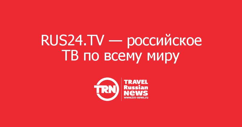 Реклама 24 ру. Rus24 TV. 24 Рус. 24tv.