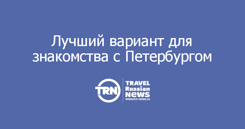 Петербургский Магазин Путешествий Официальный Сайт