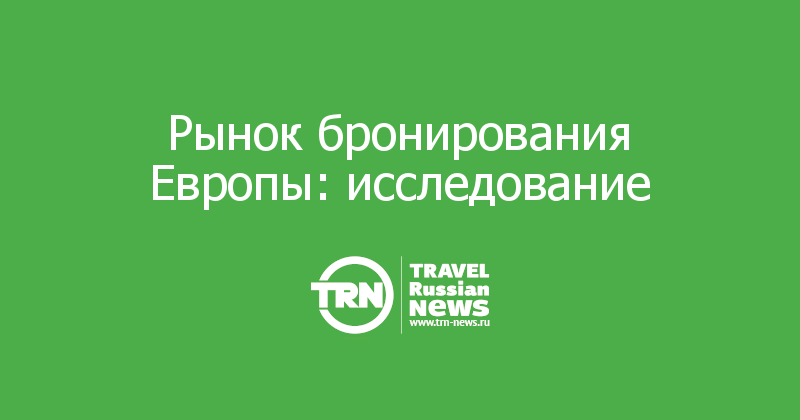 Компании по аренде автомобилей. Wi fi в отеле. Бронирование европа. Автоматизированные системы бронирования. Автоматизированная система бронирования авиабилетов.