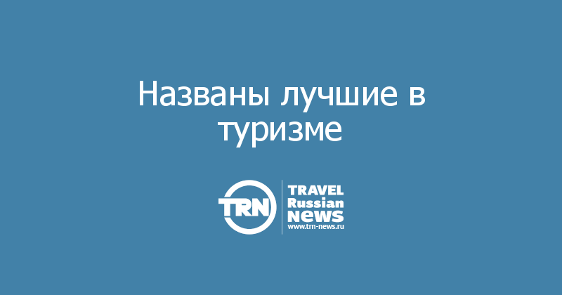 Рашен тревел гайд передачи