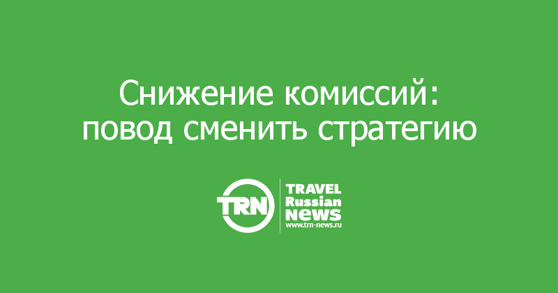 снижение комиссии. комиссия снижена креатив. рост продаж за счет открытия новых точек. сниженная комиссия. снижение комиссии gif.