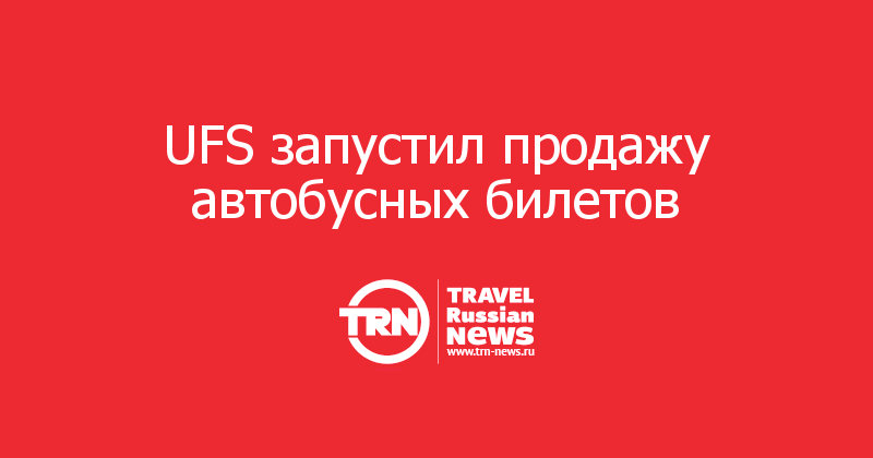 уфс тревел жд. уфс тревел билеты. жд билеты. жд билеты уфс онлайн. уфс тревел билеты.