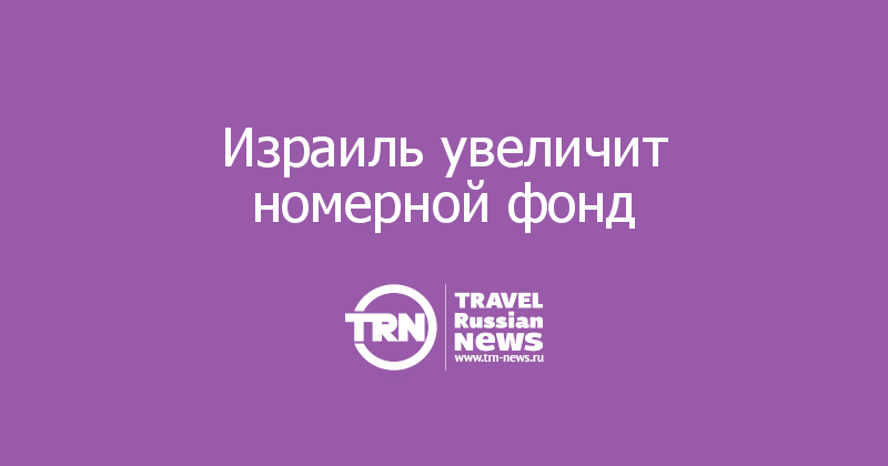 фонд туризма