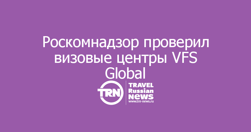 Роскомнадзор проверка. Роскомнадзор проверка. Роскомнадзор проверка. Роскомнадзор проверка. Роскомнадзор проверка.