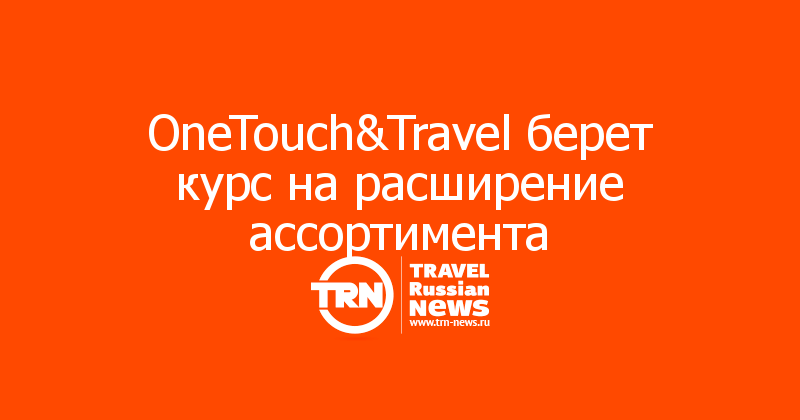Flash sale баннер. Touch & travel. One touch travel логотип. Туроператор ван тач тревел презентация. Оне тач тревел.
